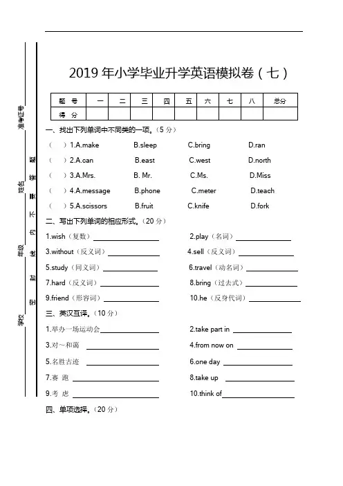 陕旅版六年级下册英语毕业试卷模拟试卷6套