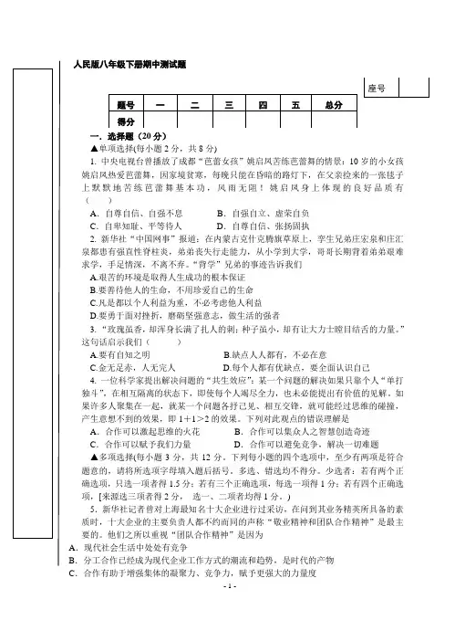 人民版思想品德八年级下册期中测试题及参考答案