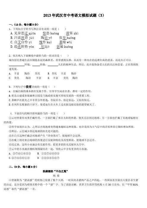 2013武汉市中考语文模拟试卷3