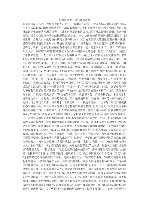 在课堂点拨中培养创新思维