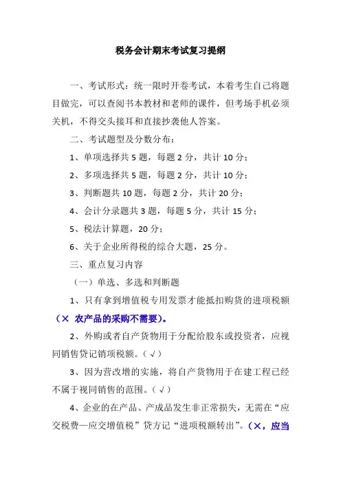税务会计期末复习范围