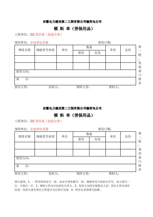 4 领料单(劳保用品)
