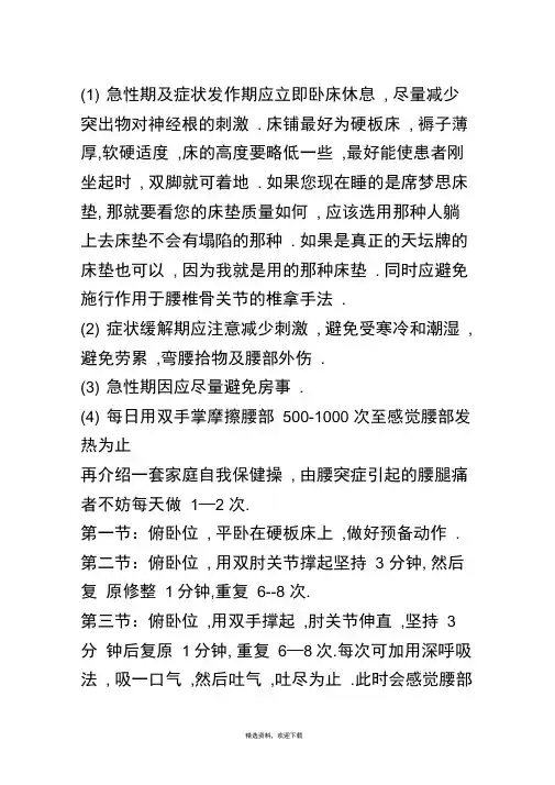 腰椎间盘突出(中医治疗_附药方)