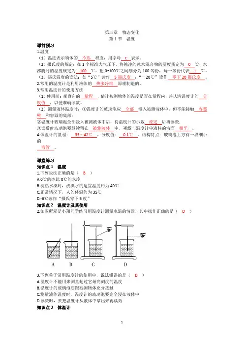 八年级物理 物态变化 温度习题