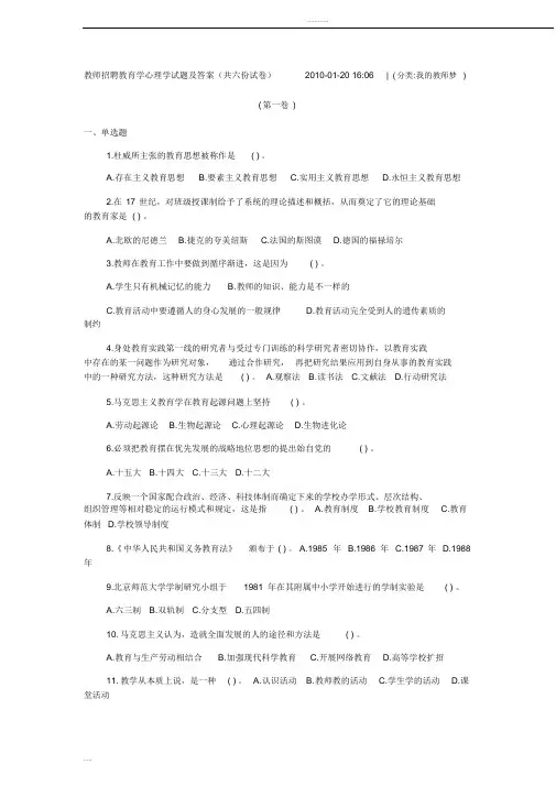 教师招聘教育学心理学试题及答案