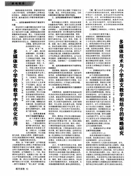 多媒体技术与小学语文教学相结合的策略研究