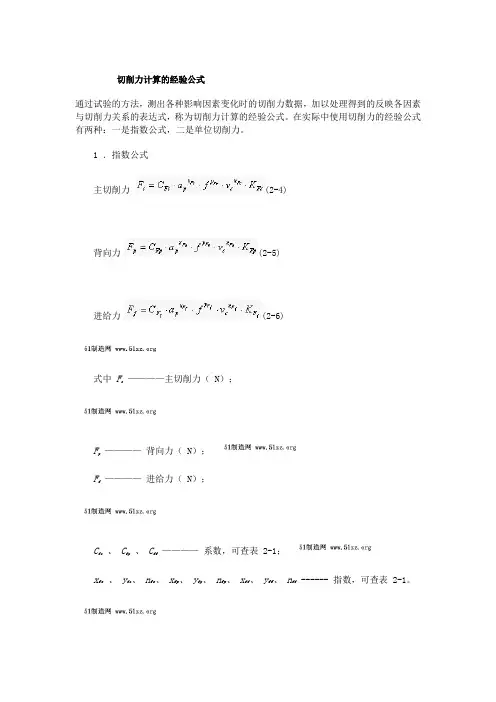 切削力计算的经验公式