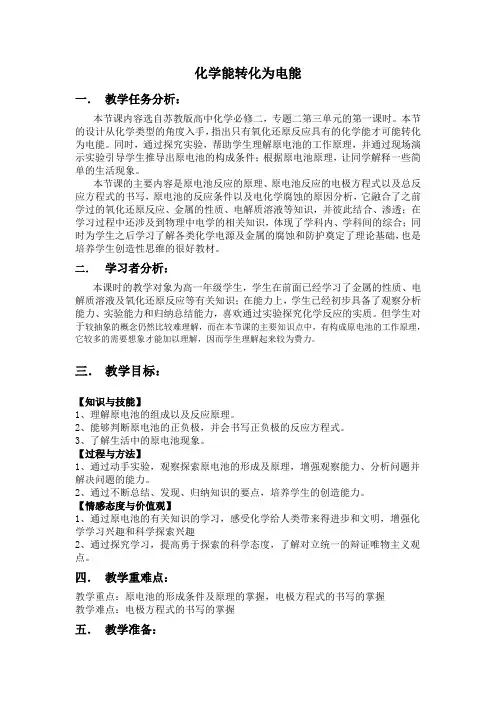 化学能转化为电能