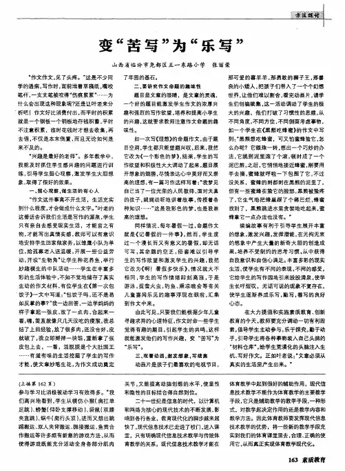 变“苦写”为“乐写”