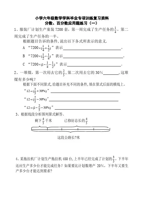 小学六年级数学学科毕业专项训练复习资料——分数百分数应用题练习