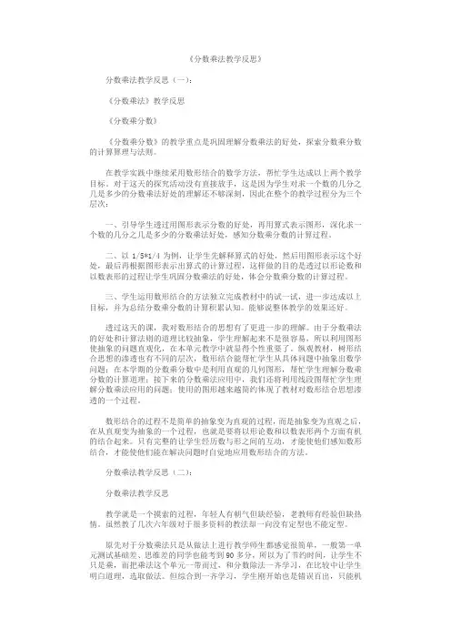 分数乘法教学反思8篇 2