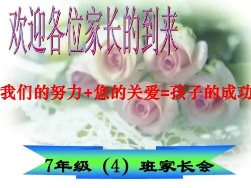 初二期中考试后家长会课件