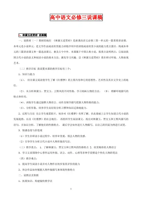 2人教版高中语文必修三说课稿精选