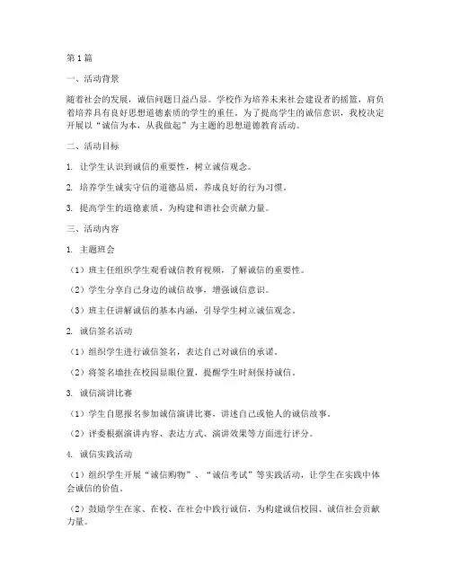 思想道德教育活动案例(3篇)