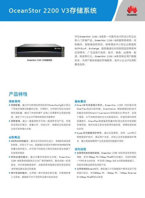 华为OceanStor 2200 V3存储系统Data Sheet (1)