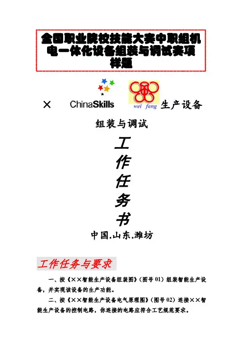 机电一体化设备组装与调试任务书
