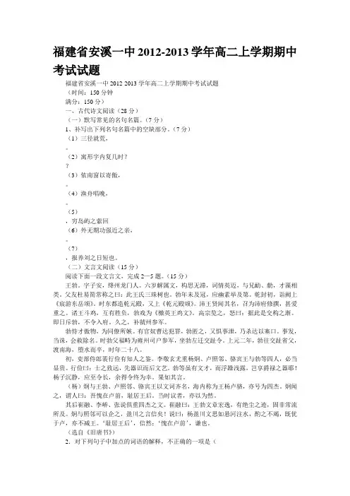 福建省安溪一中2012-2013学年高二上学期期中考试试题