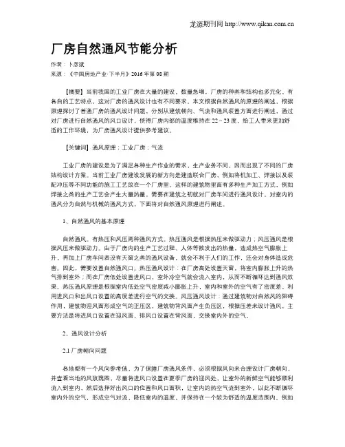 厂房自然通风节能分析