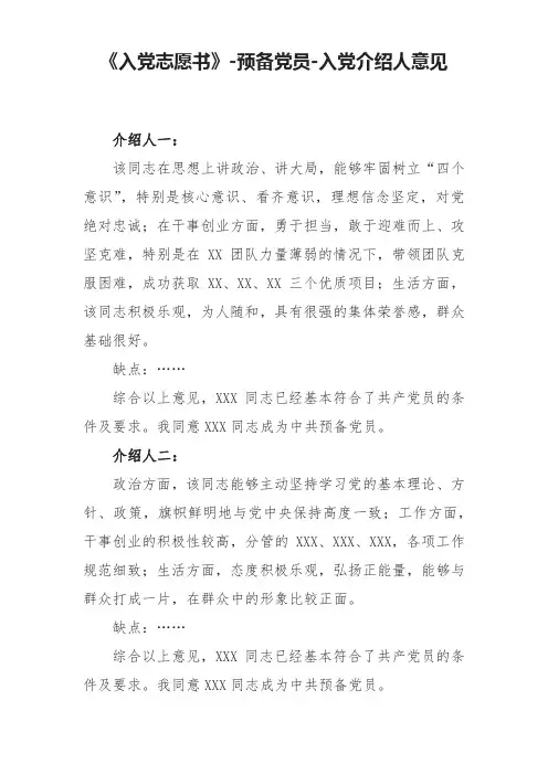 【入党志愿书】入党介绍人意见