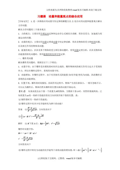 高中物理第1章动量守恒研究习题课动量和能量观点的综合应用学案鲁科版选修3-5