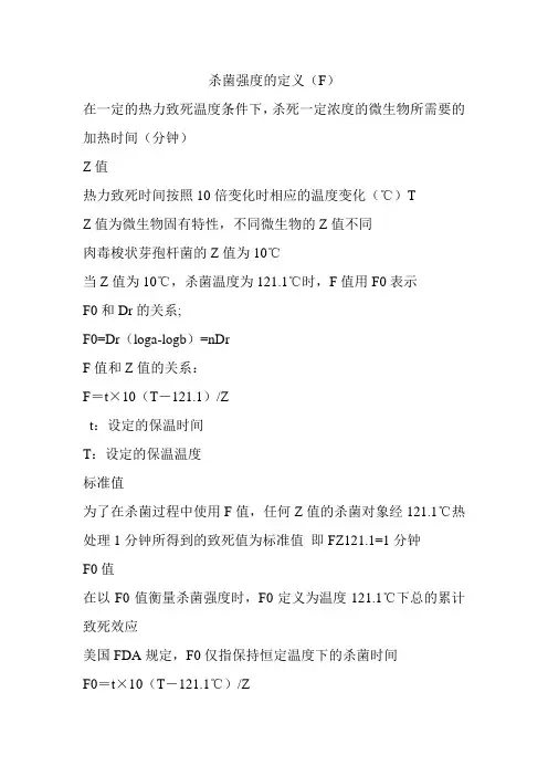 杀菌强度的定义(F)
