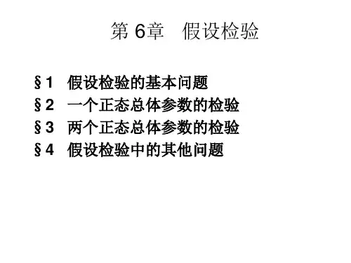 统计学——假设检验概念和方法