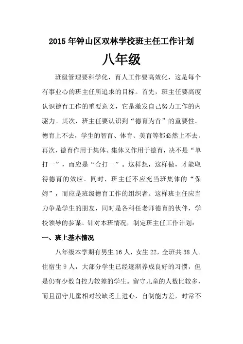 八年级下学期班主任工作计划5+