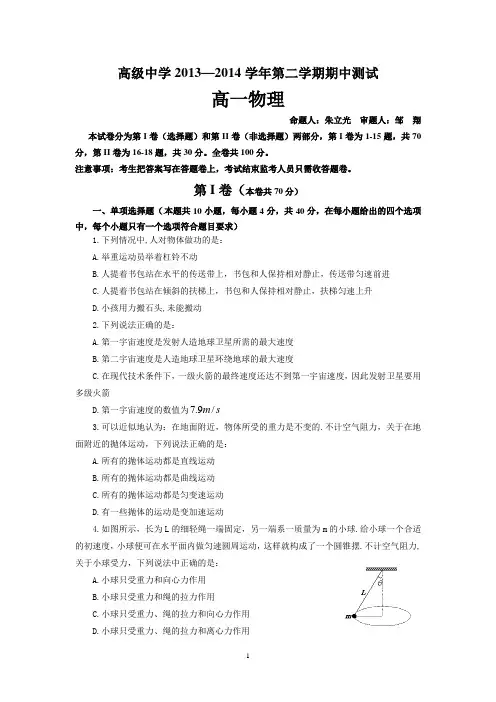 高一下物理期中试题(含答案,全部为原创试题)