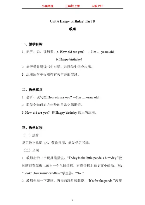 人教PEP版英语三年级上册Unit 6 Part B 教案 1