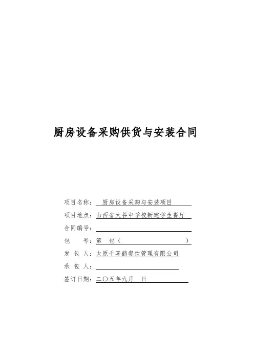 厨房设备采购安装合同范本