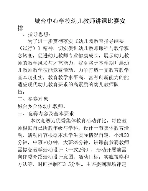幼儿教师讲课比赛安排