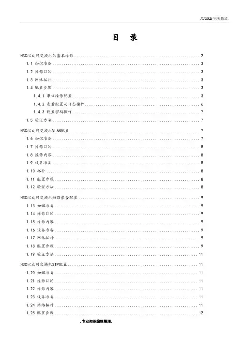 H3C交换机操作手册范本