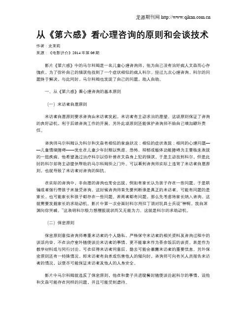 从《第六感》看心理咨询的原则和会谈技术