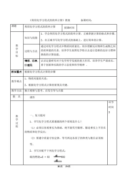 九年级上册化学 利用化学方程式的简单计算