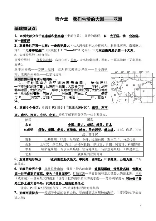 亚洲的自然环境知识点