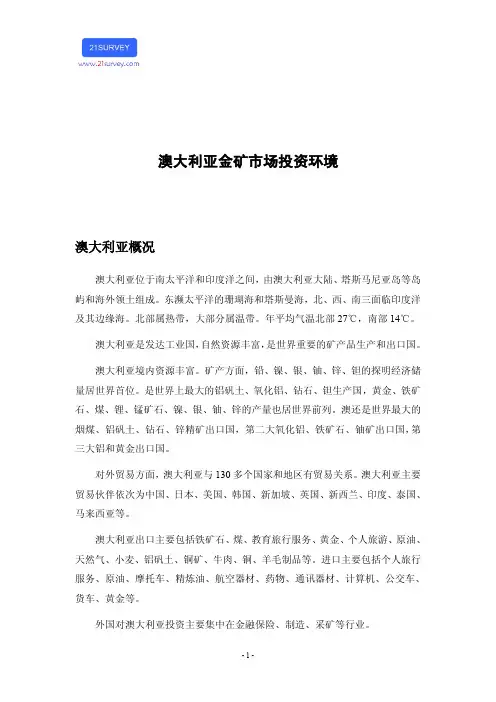 澳大利亚金矿市场投资环境