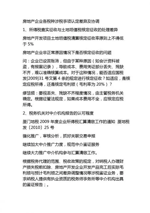 所得税与增值税差异