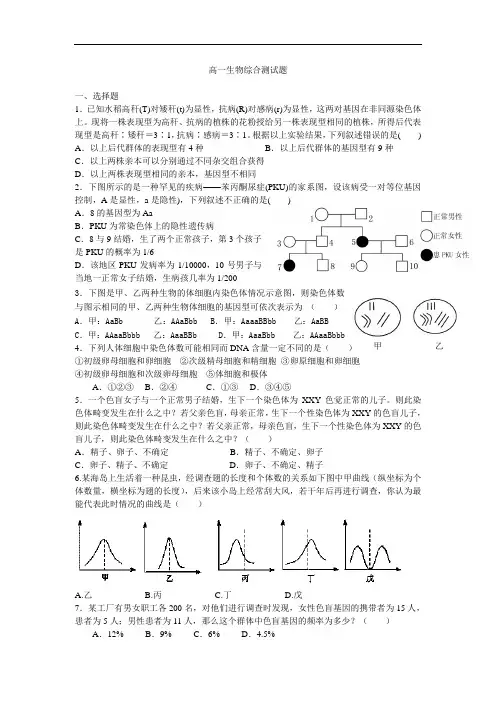 高中生物必修2综合测试题(精选题目)