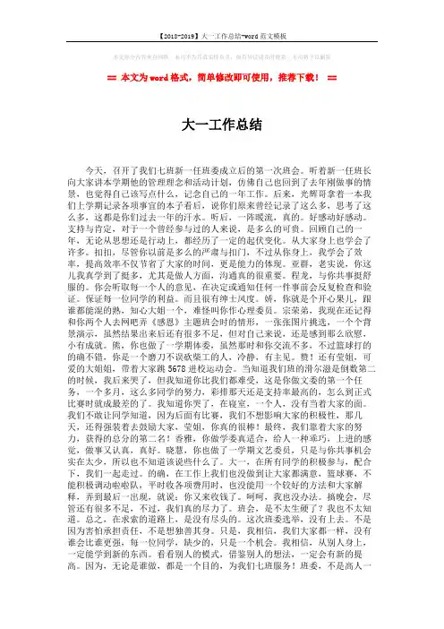 【2018-2019】大一工作总结-word范文模板 (2页)