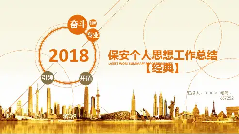 保安个人思想工作总结【经典】
