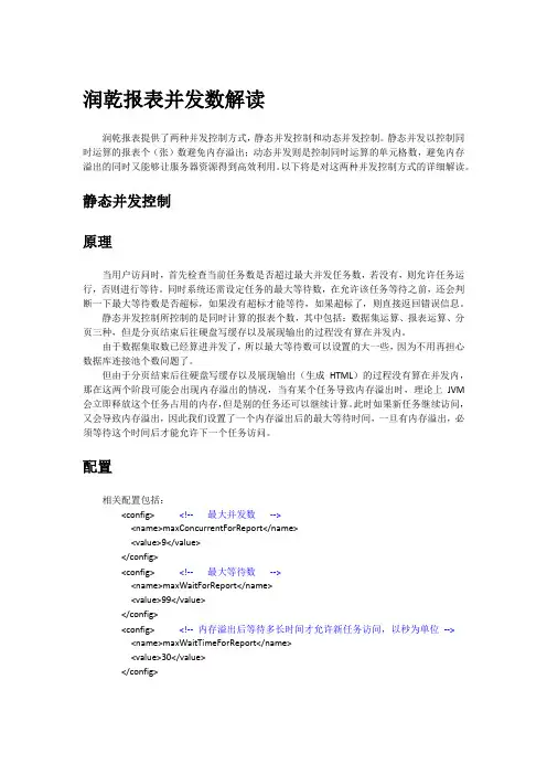 20_深入了解润乾报表并发控制