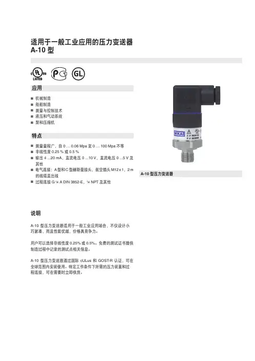 A-10压力变送器