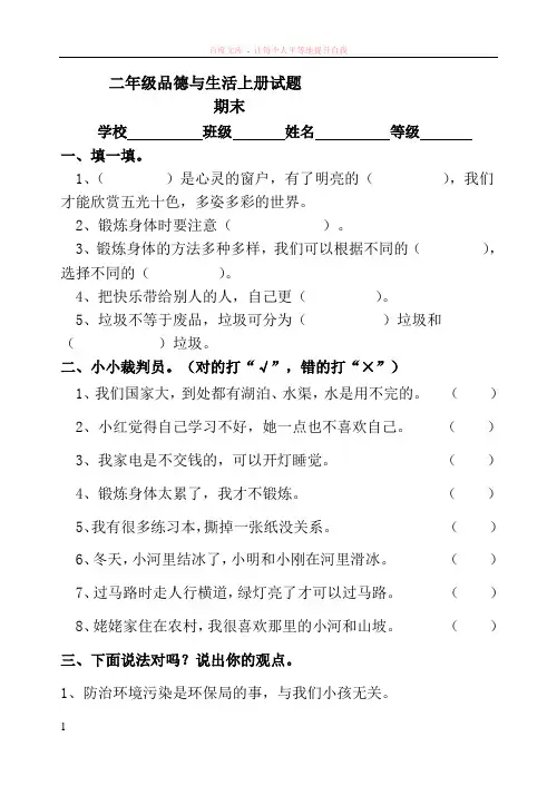教科版二年级品德与生活上册期末试题及答案