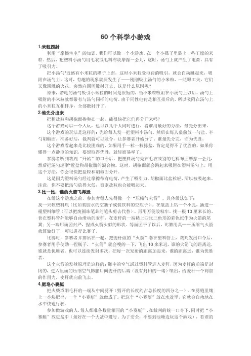 最新60个科学小游戏