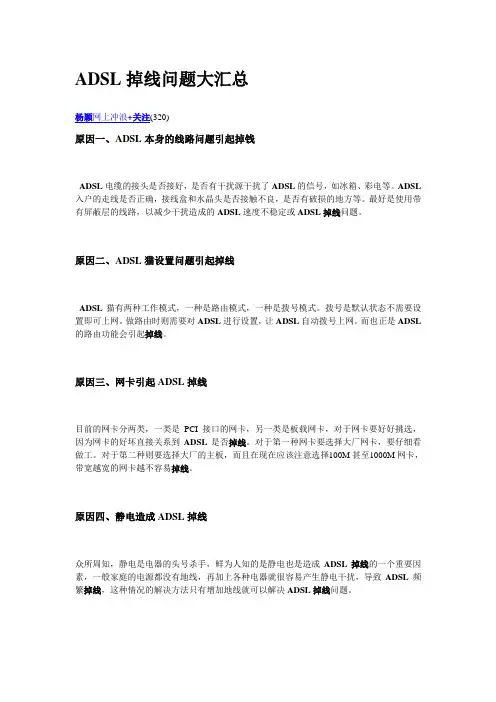 ADSL掉线问题大汇总