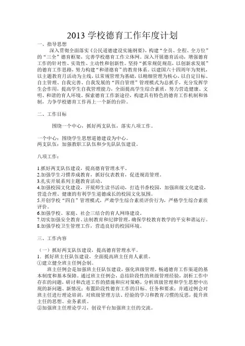 2014学校德育工作年度计划