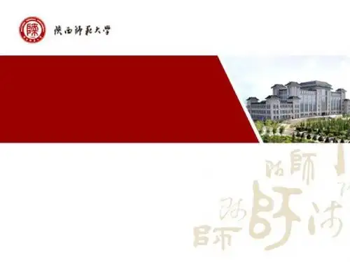 陕西师范大学论文答辩精美PPT模板免费下载