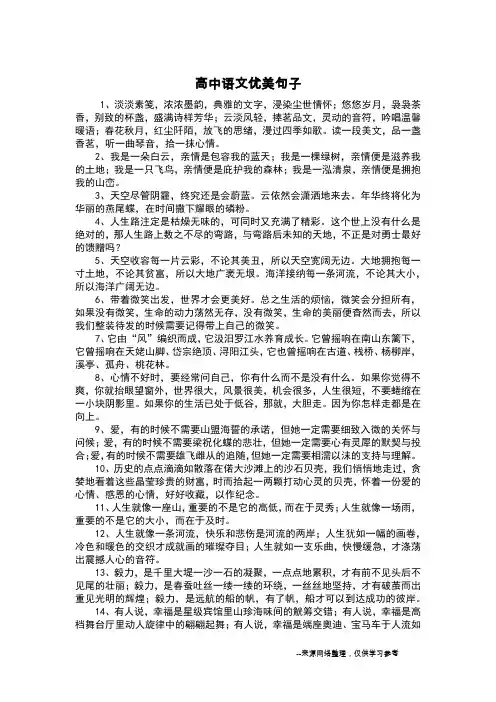 高中语文优美句子