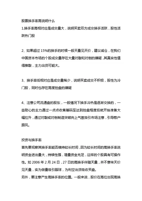 股票换手率高说明什么
