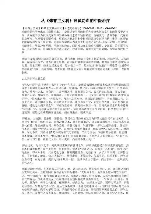 从《傅青主女科》浅谈功血的中医治疗